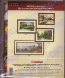920 Осеннее очарование, Риолис