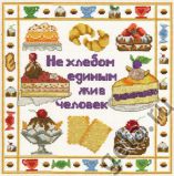 11.001.03 Не хлебом единым..., Марья Искусница