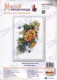 06.002.47 Цветущий шиповник, Марья Искусница