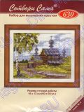 630 Лето в деревне, Риолис