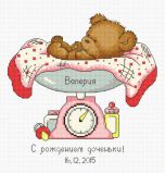 824 С рождением доченьки, Овен