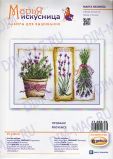 11.003.04 Прованс, Марья Искусница