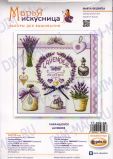11.004.06 Лавандовое по рисунку О. Куреевой, Марья Искусница