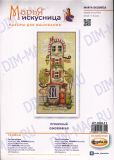 07.004.11 Пряничный, Марья Искусница