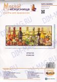 11.002.05 Игристое, Марья Искусница