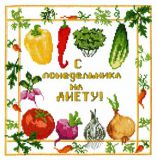 11.001.02 На диету..., Марья Искусница