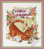 13.002.05 Кошки-мышки, Марья Искусница
