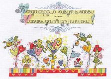 Л-0704 Сад сердец, PANNA